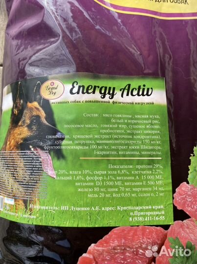 Сухой корм Energy Activ д/собак с повышенной физ