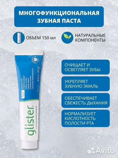 Зубная паста Glister 150 ml