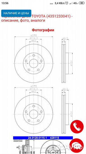 Диск тормозной новый Toyota Camry,Авенсис, Лексус