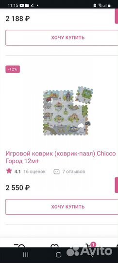 Коврик город chicco