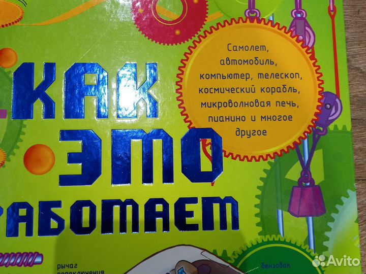 Книга Как это работает
