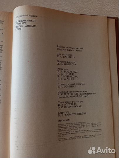 Современный словарь иностранных слов