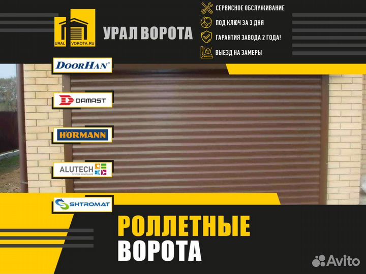 Ворота Роллетные