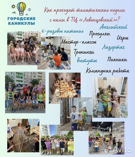 Городские каникулы. Лучше, чем летний лагерь