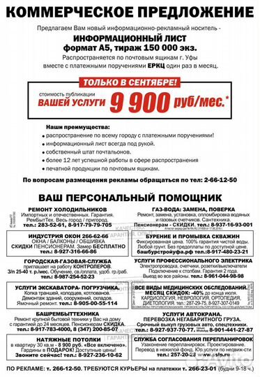 Реклама