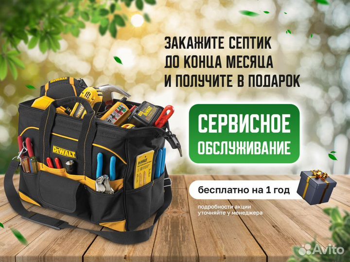 Биосептик под ключ