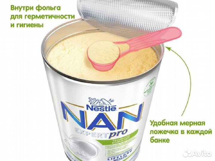 Детская смесь Нан 1 тройной комфорт