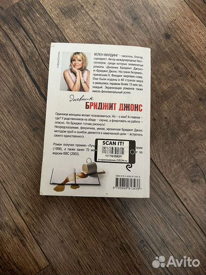 Книга Х.Филдинг Дневник Бриджит Джонс