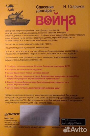 Продам книгу Н. Старикова 