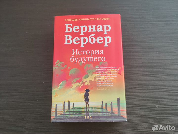 Книги Бернар Вербер. Серия 