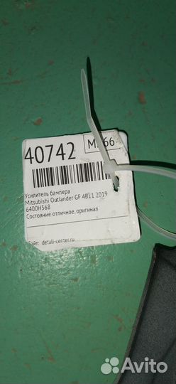 Усилитель бампера