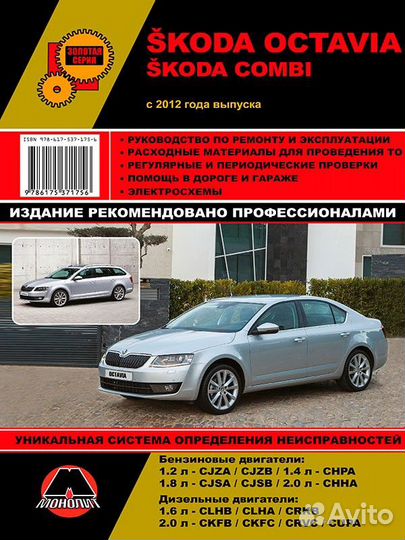 Skoda Octavia Руководство по ремонту