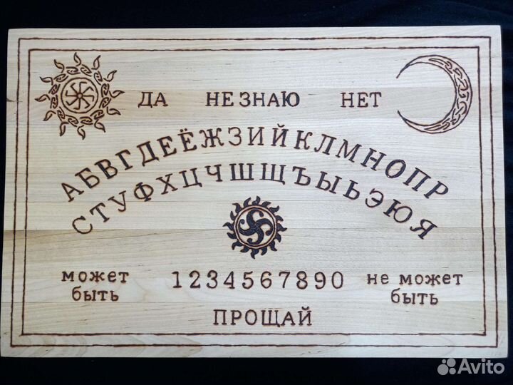 Доска уиджи