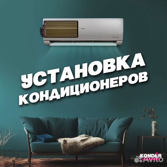 Установка кондиционеров