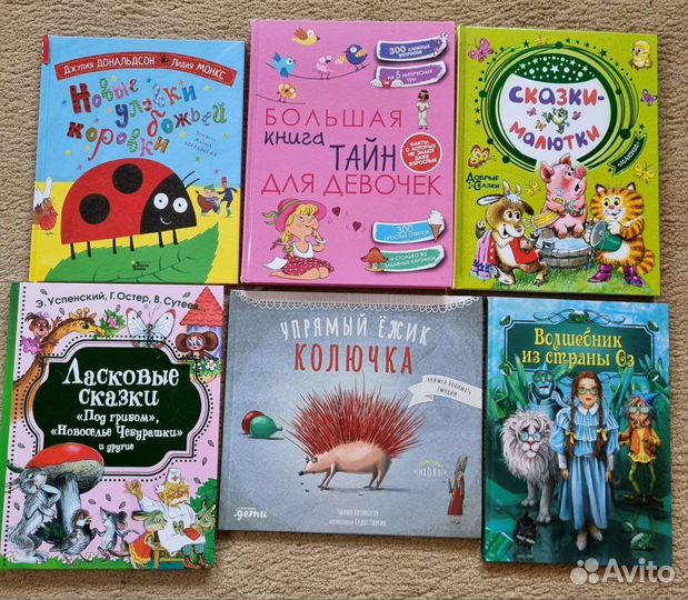 Книги для девочек разные