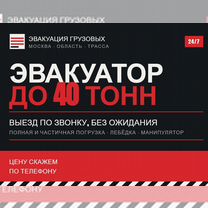 Грузовой эвакуатор, Химки