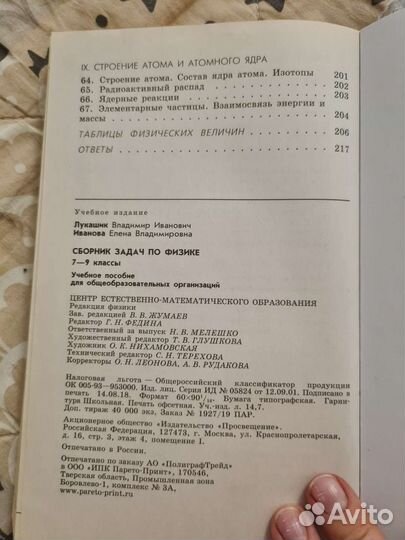 Сборник задач по физике 7 9 класс лукашик