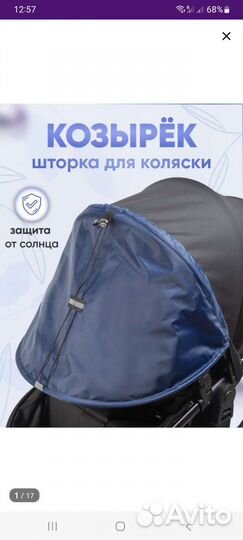 Козырек на коляску универсальный