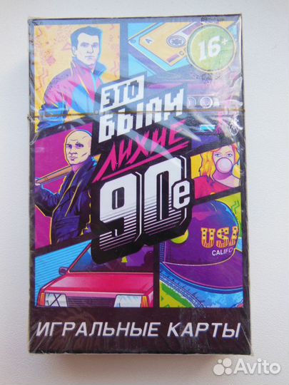 Карты игральные - лихие 90-е