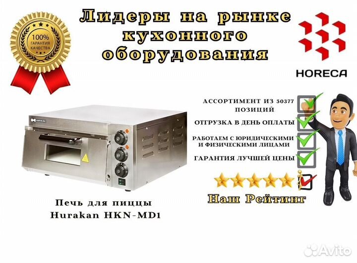 Печь для пиццы Hurakan HKN-MD83