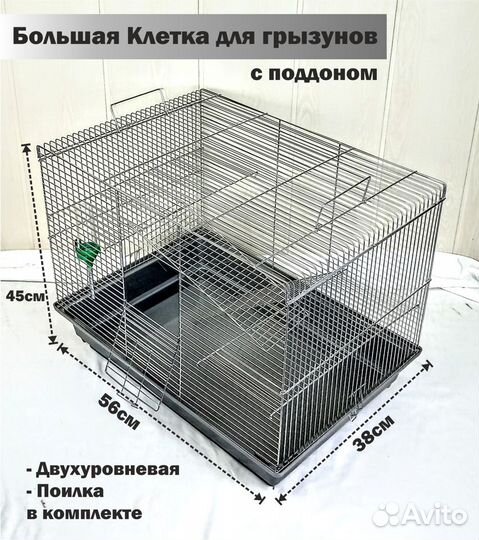 Большая клетка для Дегу с поддоном