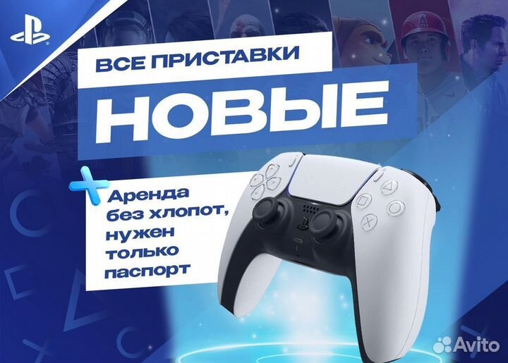 Аренда/Прокат Sony Playstatoin 5 с Играми