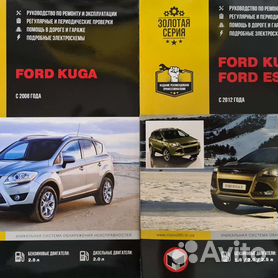 Ford Kuga II / Ford Escape с 2012 г. Руководство по ремонту и эксплуатации.