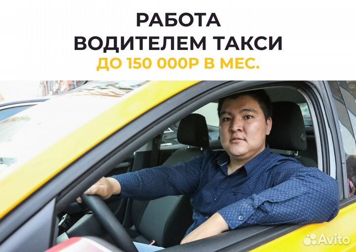 Работа водителем в такси на своем авто