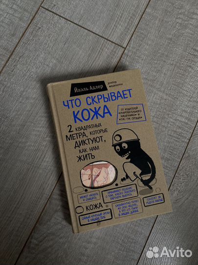 Книга Что скрывает ваша кожа