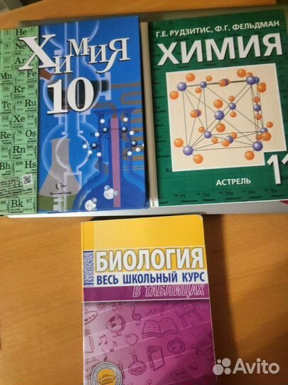 Учебник химия, биология