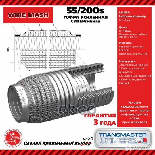 Гофра усиленная 3-сл. (304 сталь) 55/200s/85596