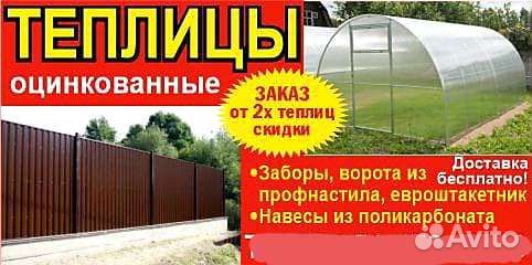Теплицы,заборы,ворота,навесы,беседки
