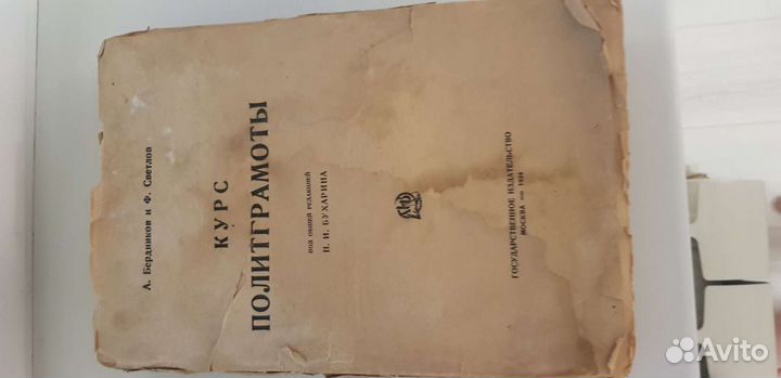 Курс политграмоты