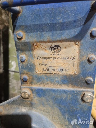 Домкрат реечный бу