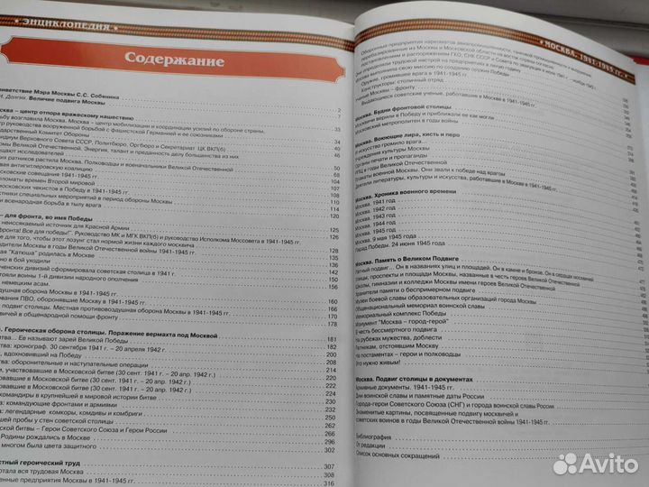 Книга обороны Москвы