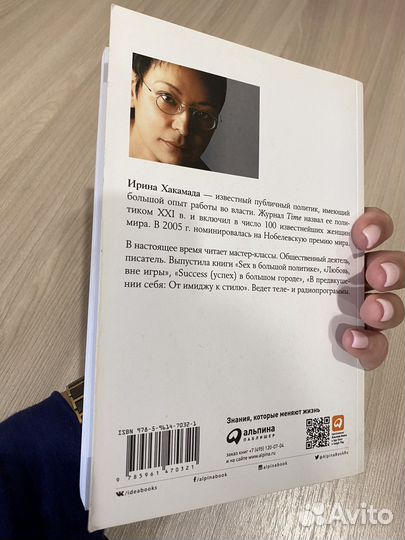 Книга Дао Жизни Ирина Хакамада