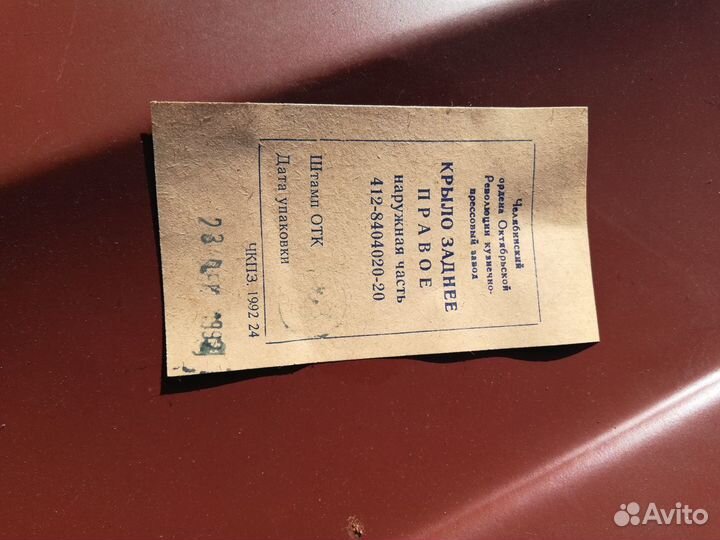 Крылья задние на москвич 412