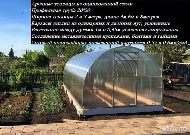 Теплицы оцинкованные арочные в Иркутске