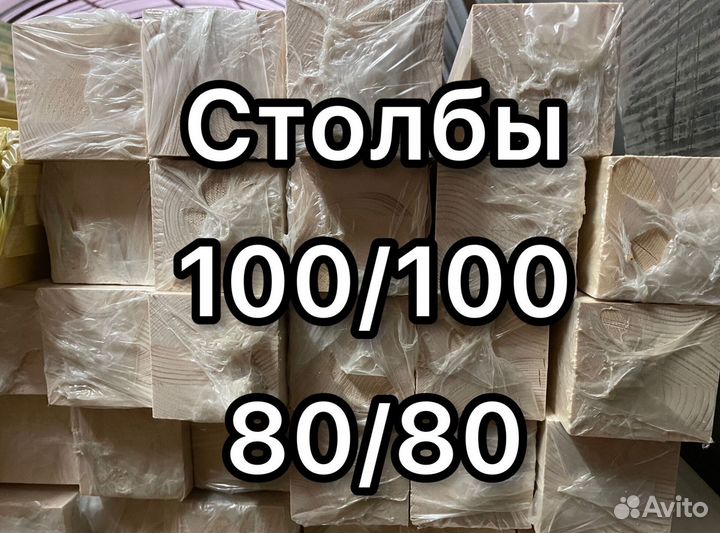 Столбы строганные клееные