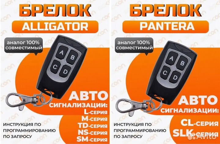 Брелок для Alligator Pantera KGB. Ремонт