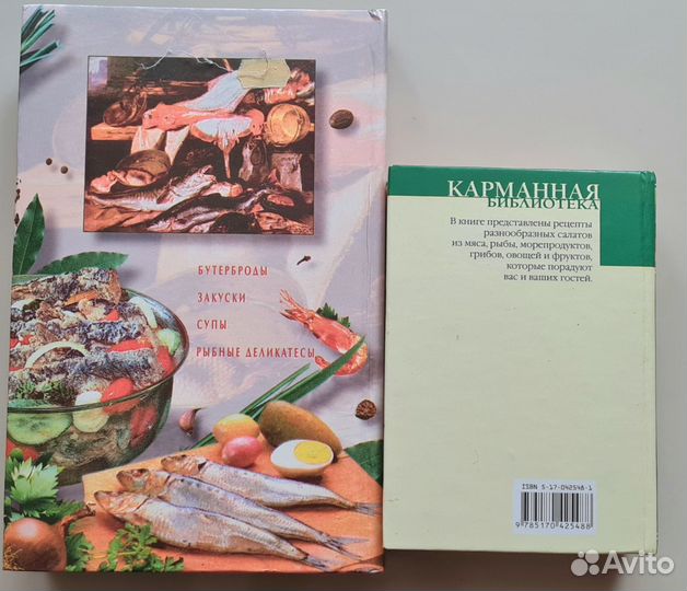 Книга рецептов блюд из рыбы и салатов