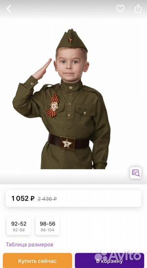 Карнавальный костюм для мальчика