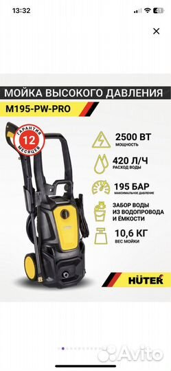 Мойка высокого давления Huter M195-PW-Pro, 2500 Вт