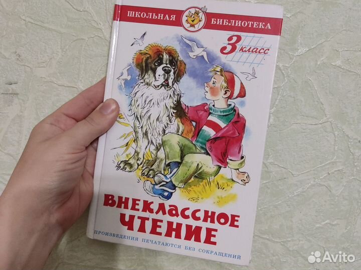 Внеклассное чтение 3 класс