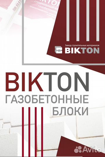 Блок газобетонный стеновой