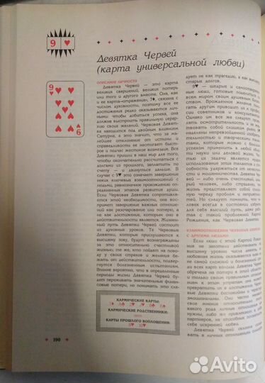 Карты любви