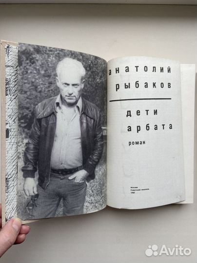 Анатолий Рыбаков