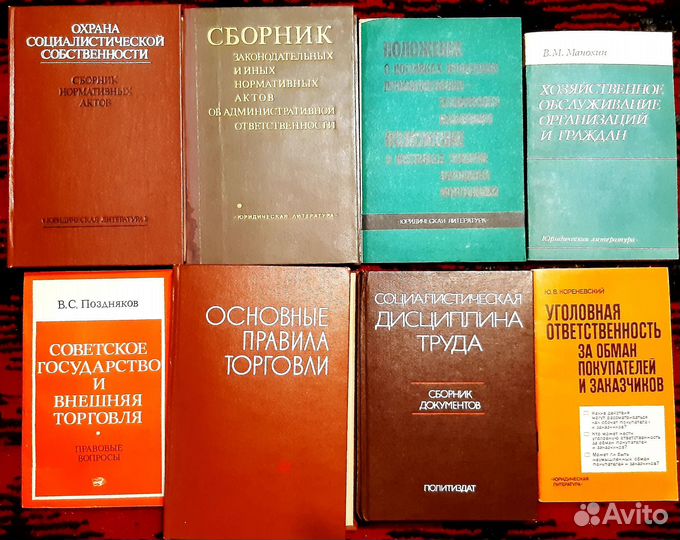 Юрид литература и Профиздат СССР