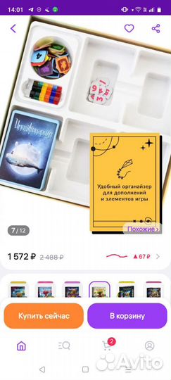 Настольная игра