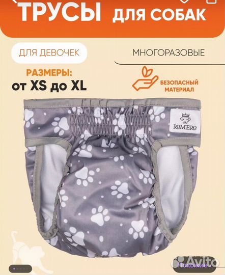 Трусы многоразовые для собак мелких пород
